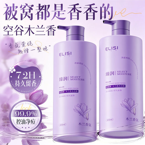 【央ma甄选】木兰香沐浴露第一名