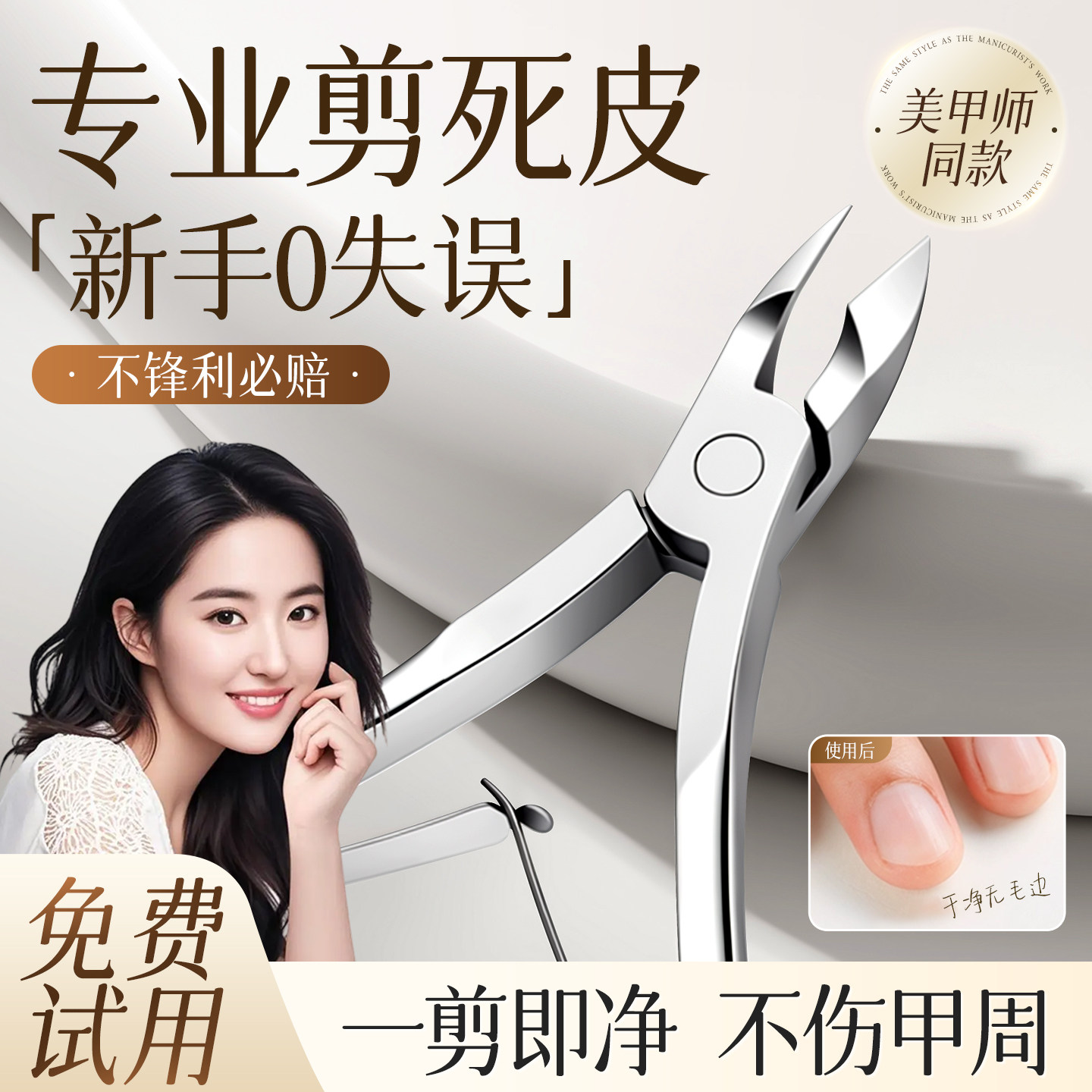 死皮剪美甲修甲工具修指甲去死皮倒刺指甲剪指甲刀套装美甲店专用