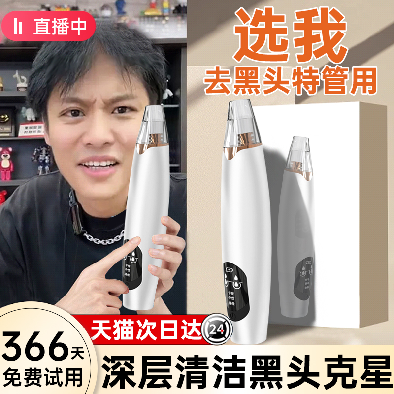 吸黑头美容仪器电动式脸部毛孔清洁去黑头粉刺男士专用神器大吸力