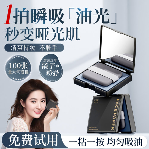 油敏肌专研！粉扑式吸油纸