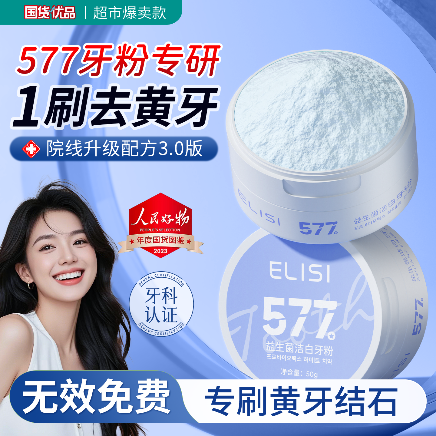 『央妈爆推』美白577牙粉第一名*