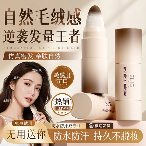 发际线粉填充神器防水防汗正品发缝鬓角补发阴影笔自然遮盖高额头