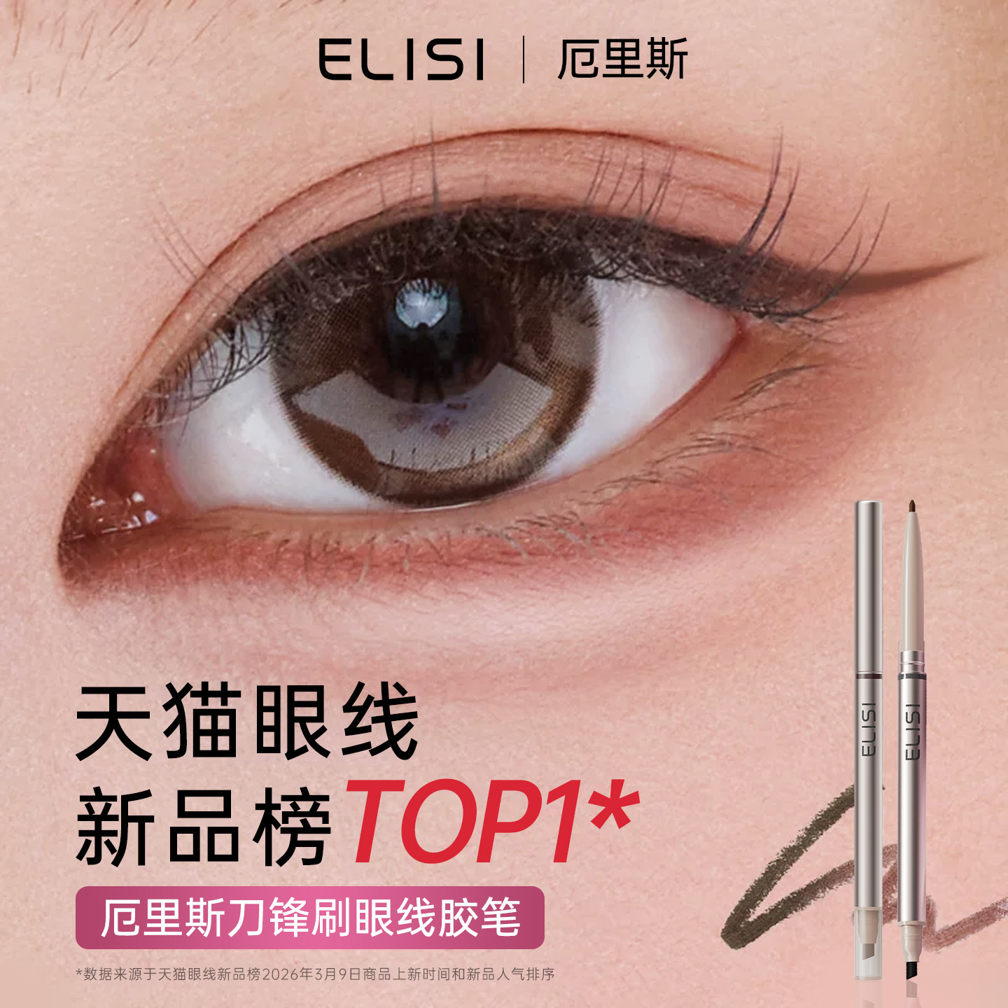 姜乘澜自用！防水持妆眼线胶笔