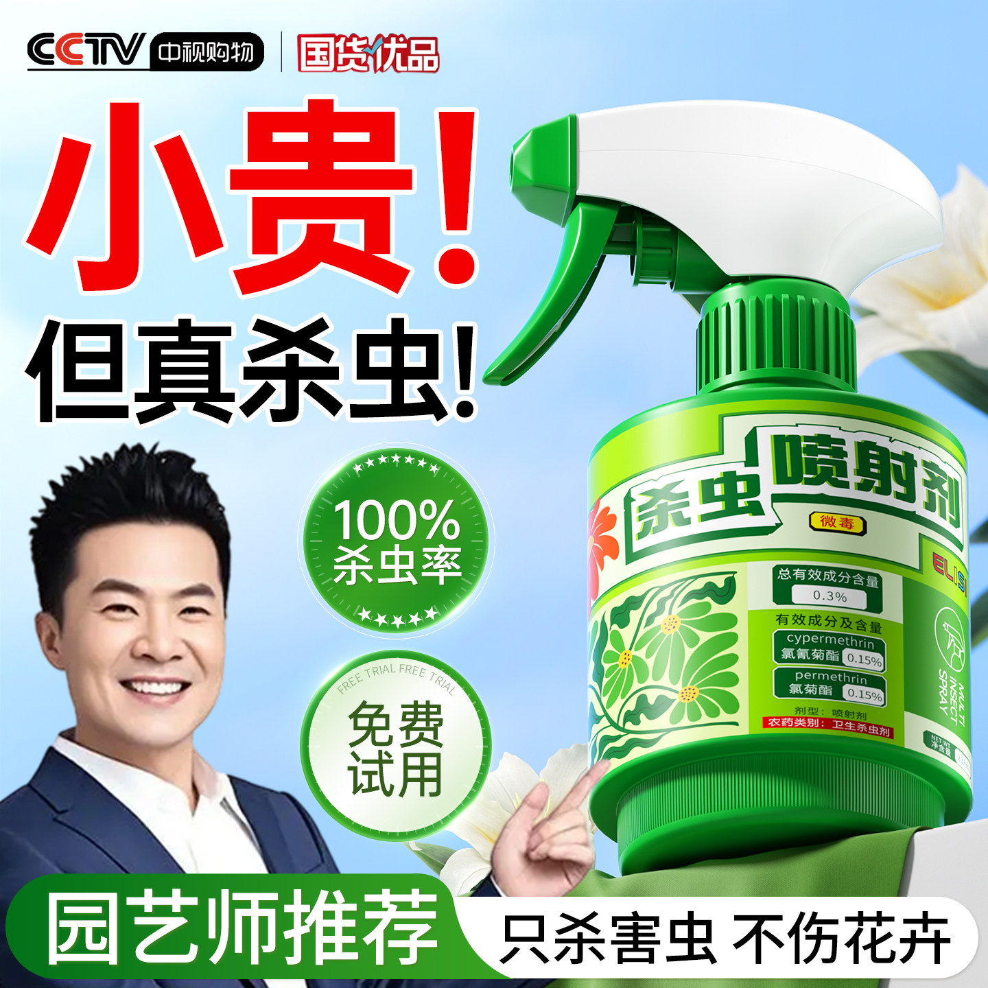 花卉杀虫剂植物室内花杀虫药通用除虫药剂花草月季花病虫害常用药