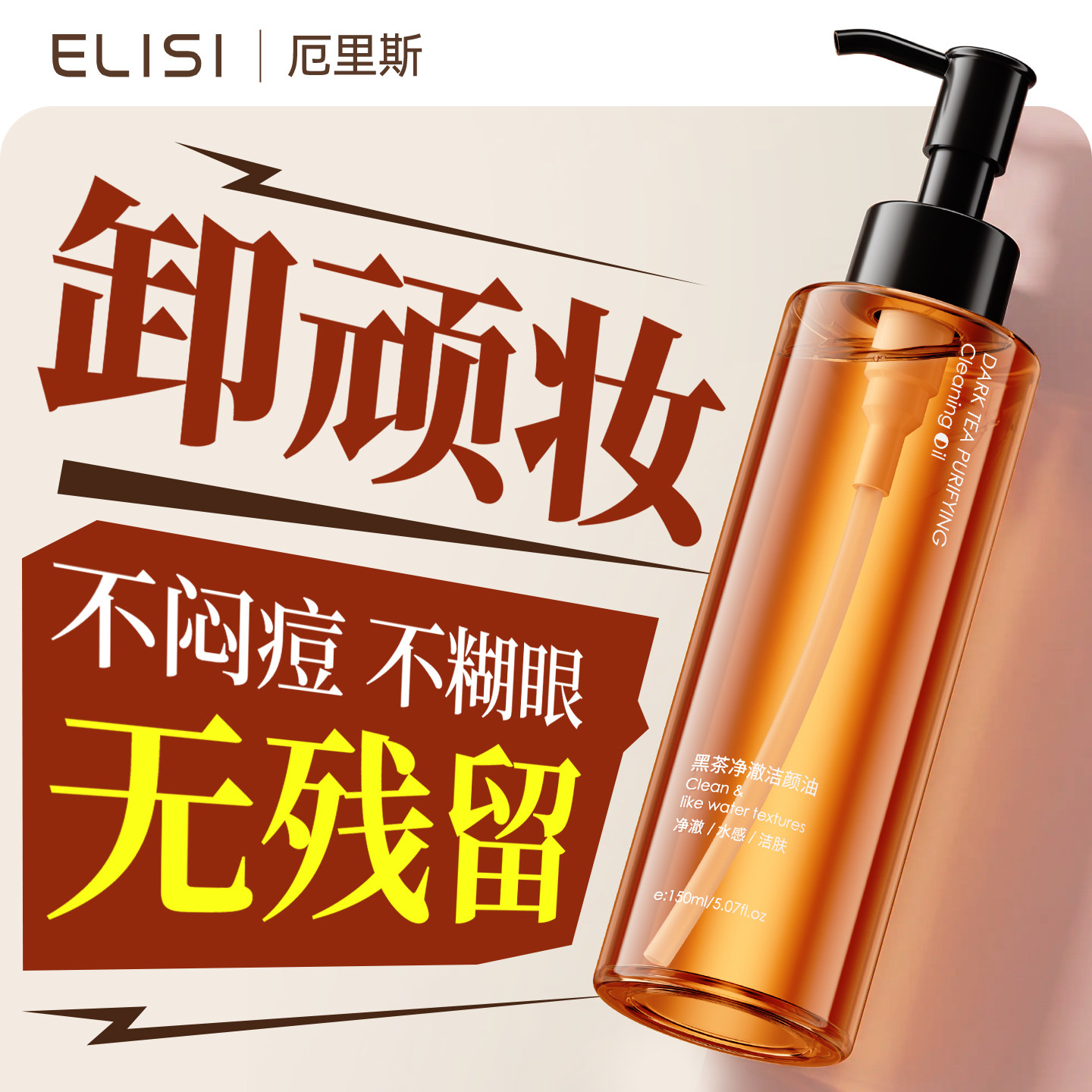 黑茶卸妆油三合一温和深层清洁细致毛孔水液膏敏感肌专用官方正品