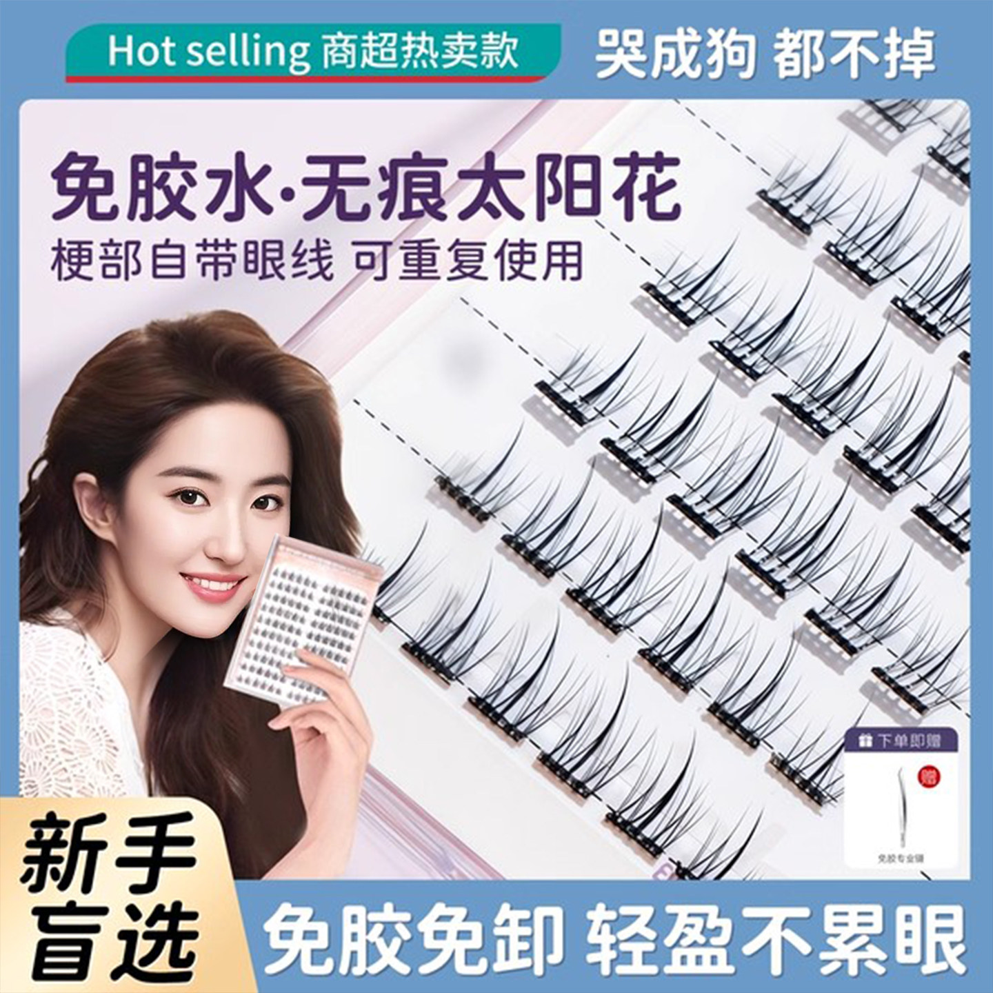 2026新款免胶假睫毛贴懒人三部曲自然仿真超细梗分段式单簇眼睫毛,彩妆/香水/美妆工具,化妆/美容工具,淘宝优惠券,粉丝福利购,淘宝优惠卷