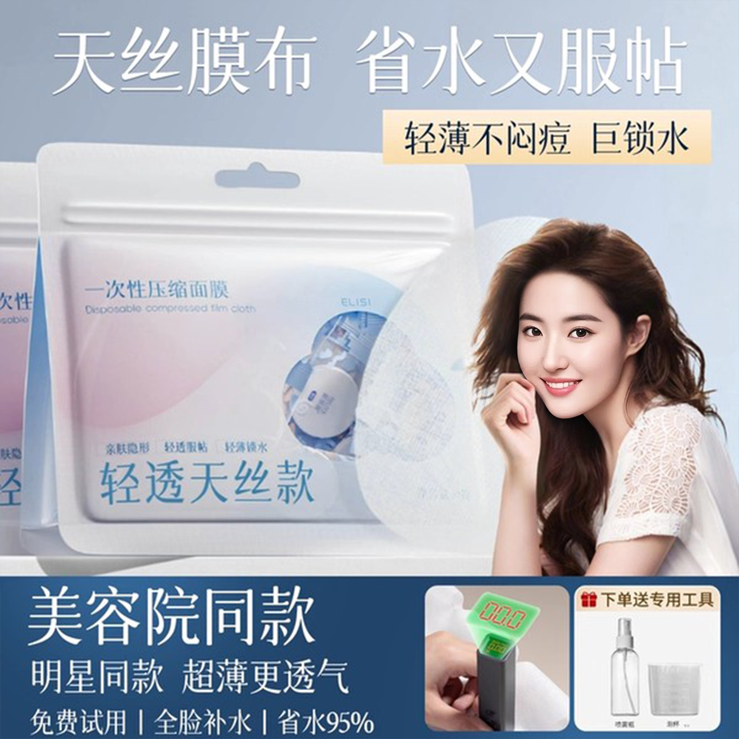 蚕丝压缩面膜纸湿敷专用美容院水疗一次性面膜超薄透气省水湿敷棉