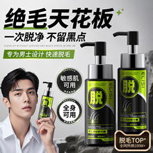 男士脱毛膏脱胡子面部手腿毛私密处肛毛腋下专用永去根久全身可用