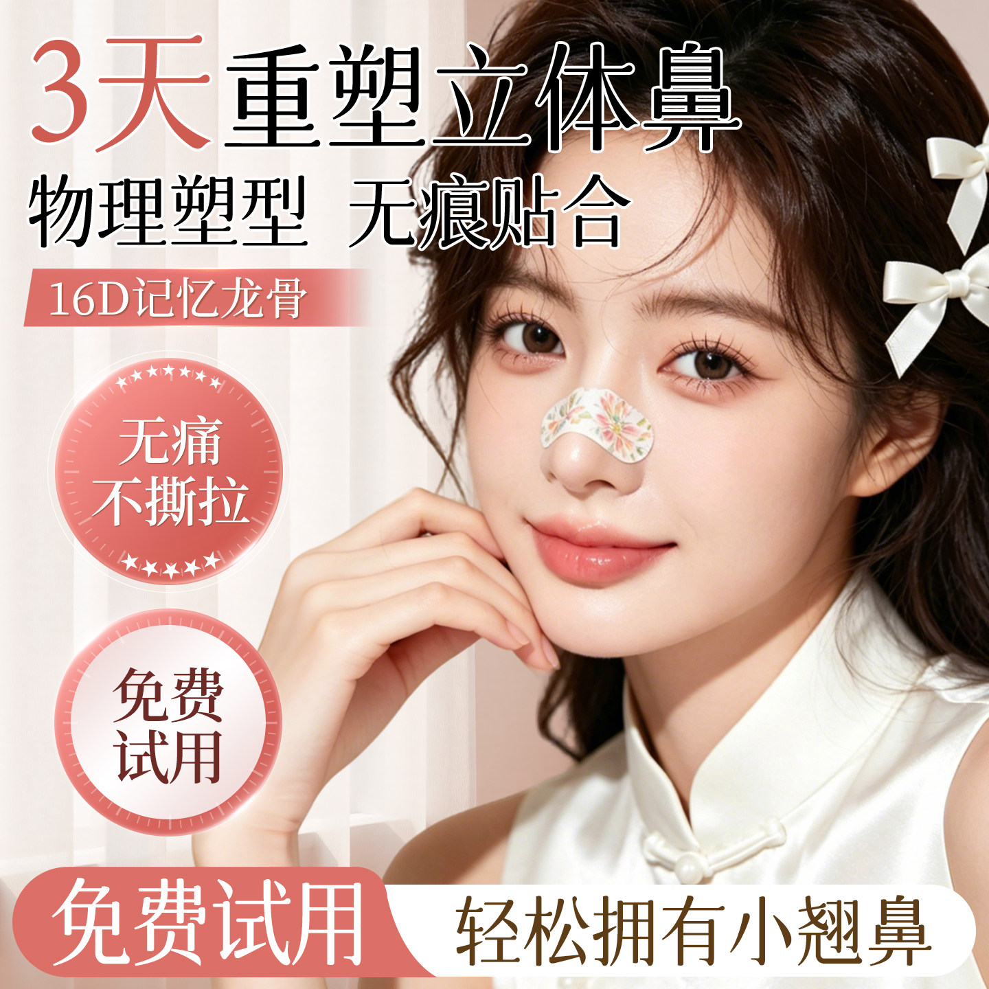 翘鼻贴鼻翼缩小贴鼻贴塑形随心鼻子矫正器记忆龙骨鼻夹增高鼻头瘦