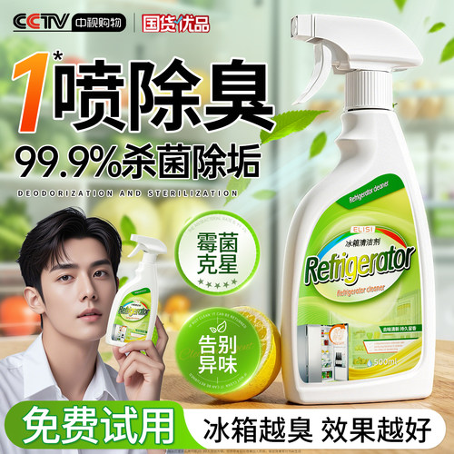 山姆断货王〗冰箱清洁剂第一名*