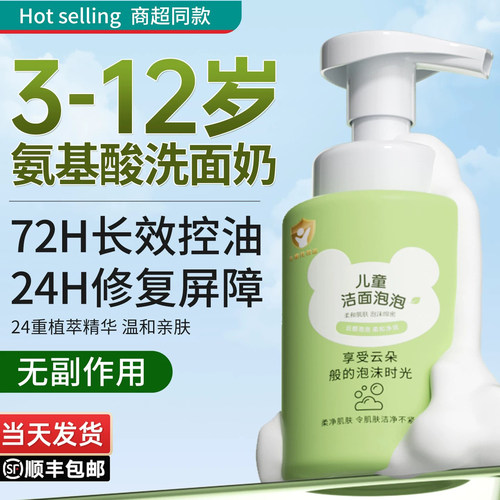 全网爆卖100w丨央ma认证儿童洁面