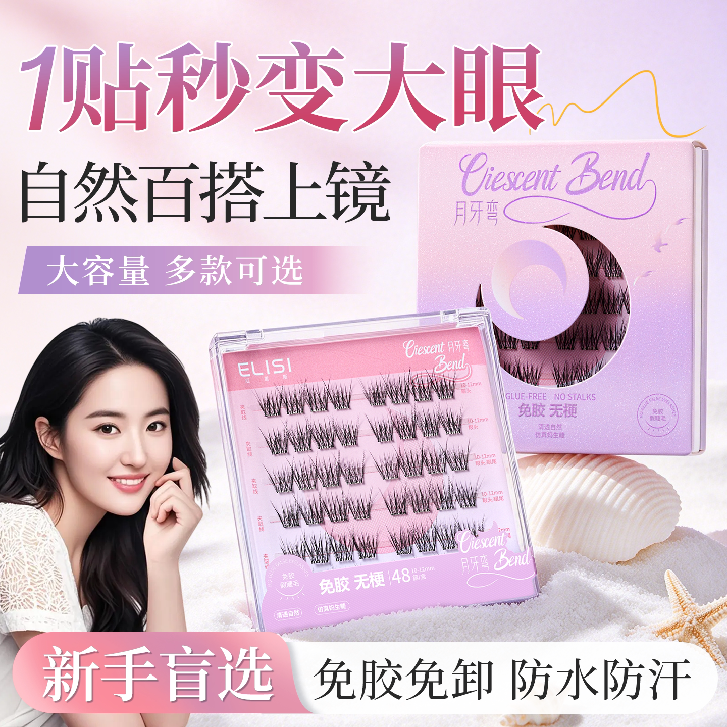 免胶无梗假睫毛可重复使用婴儿弯自然仿真超软空鱼尾眼睫毛0甲醛