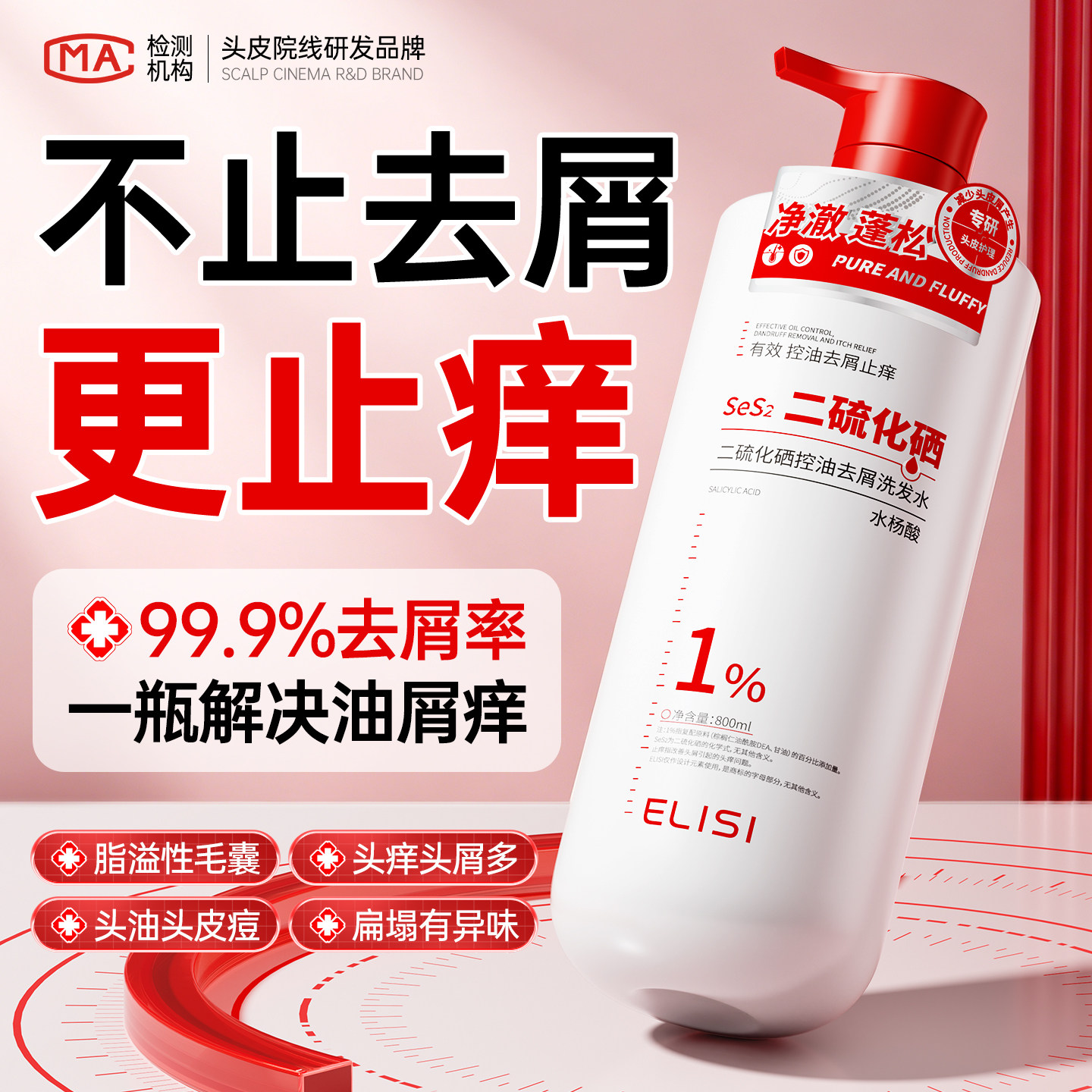 【央ma力荐】二硫化硒洗发水第一图片