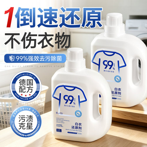 【央ma力荐】白衣还原剂去渍第一