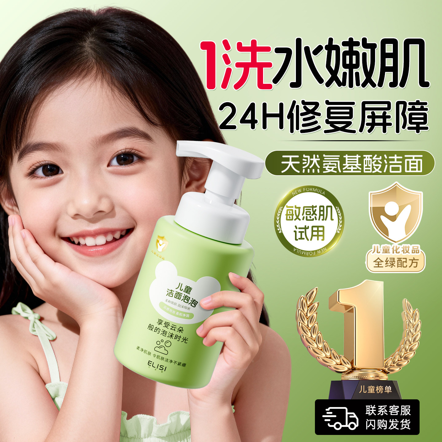 儿童洗面奶3岁6到12岁变白女孩学生青少年洁面氨基酸泡祛沫去黑头,婴童洗护,儿童洗面奶,淘宝优惠券,粉丝福利购,淘宝优惠卷