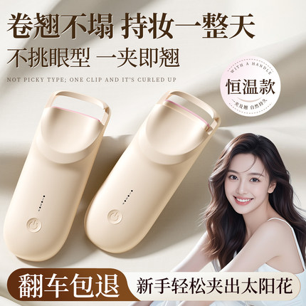 睫毛夹广角夹恒温加热USB充电款睫毛卷翘神器化妆师专用持久定型