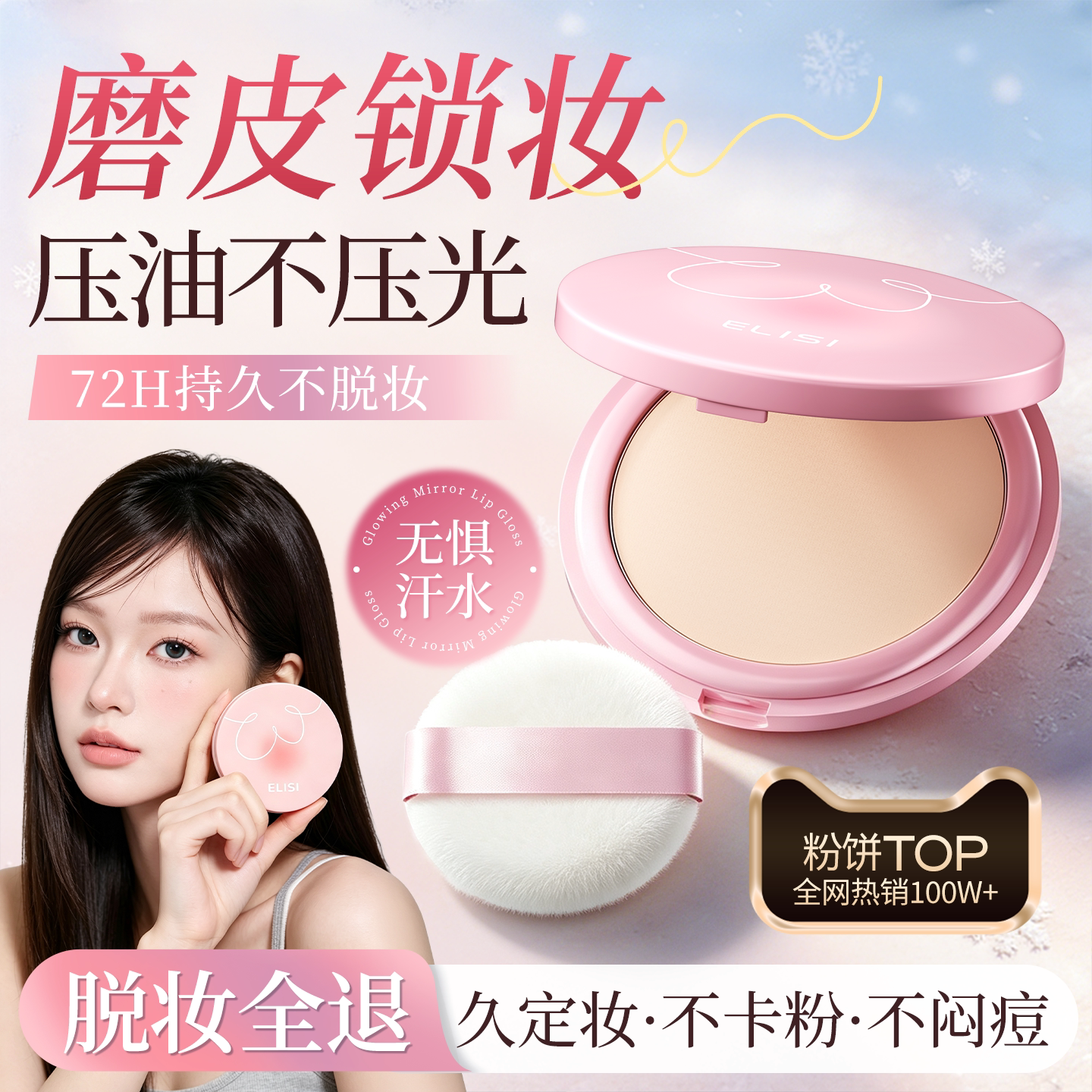 柔焦粉饼定妆持久控油防水防汗不脱妆第一名蜜散粉干皮女官方正品