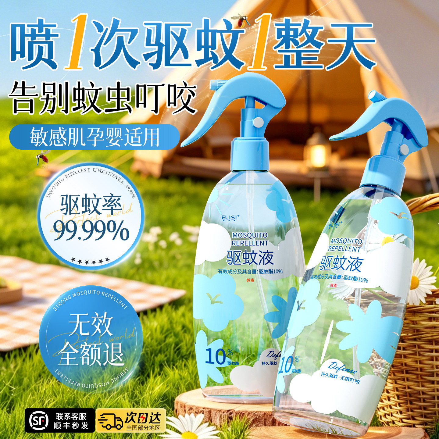 驱蚊喷雾花露水止痒液儿童防蚊虫叮咬神器户外便携正品官方旗舰店