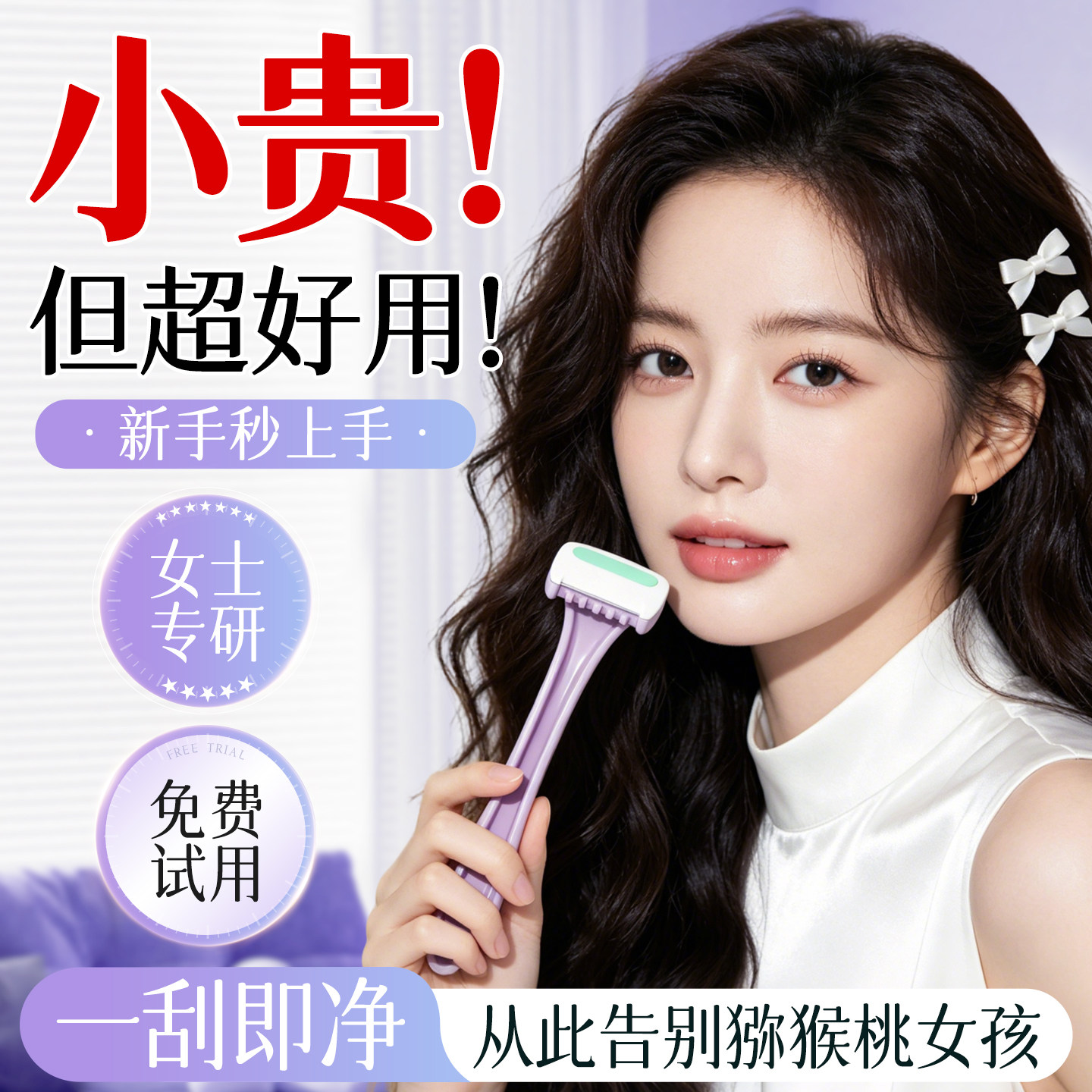 唇部刮毛刀女生专用私处无痛脱毛刀刮唇毛手毛腋下迷你便携脱毛器