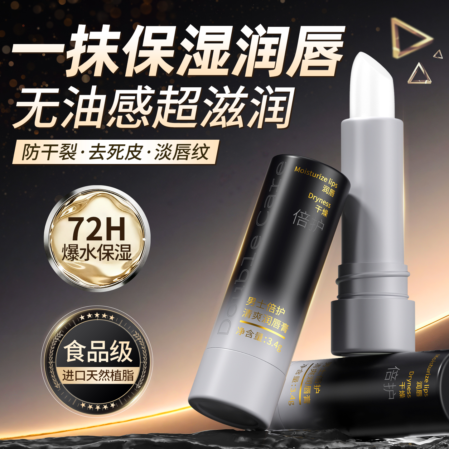 【男士专研】童锦程同款润唇膏