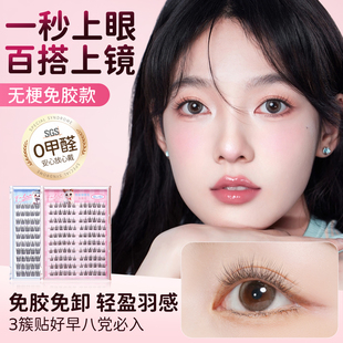 2026新款免胶假睫毛贴懒人三部曲自然仿真超细梗分段式单簇眼睫毛