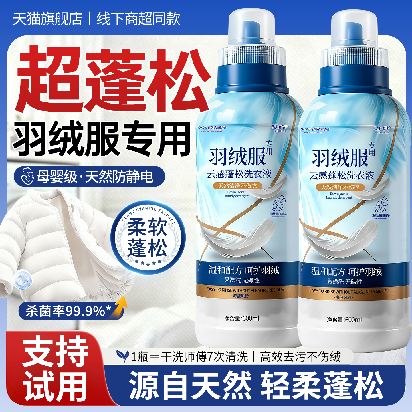 【央ma力荐】羽绒服专用清洗剂