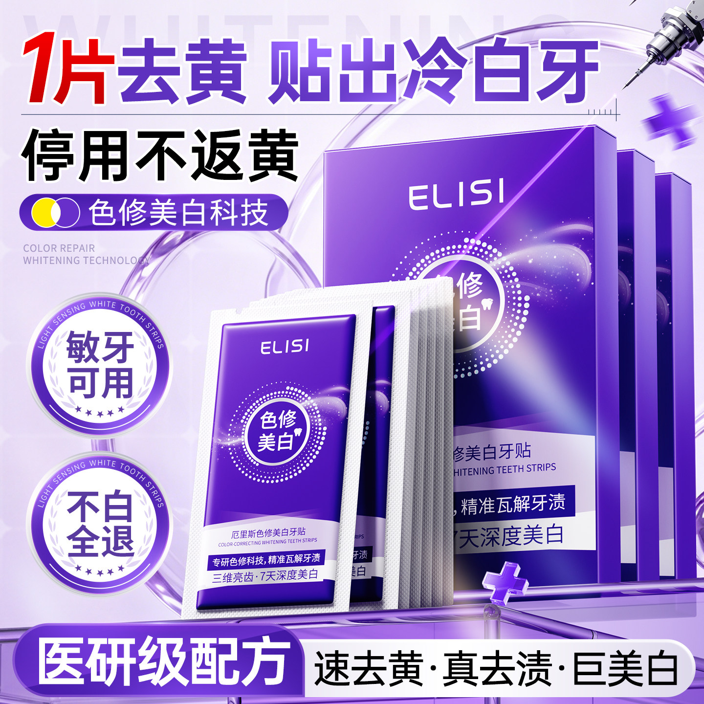 色修美白牙贴牙齿去黄强效洁白变白牙渍神器贴片速亮白旗舰店正品