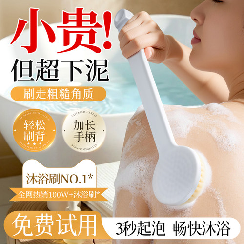 【山姆断货王】刷背洗澡刷第一名
