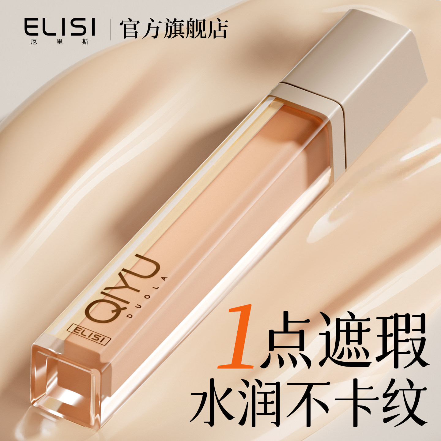 遮瑕膏液笔提亮遮盖面部斑点痘印强力巨遮暇黑眼圈官方旗舰店正品