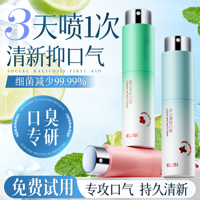 山姆爆卖』接吻持久清新喷雾第一