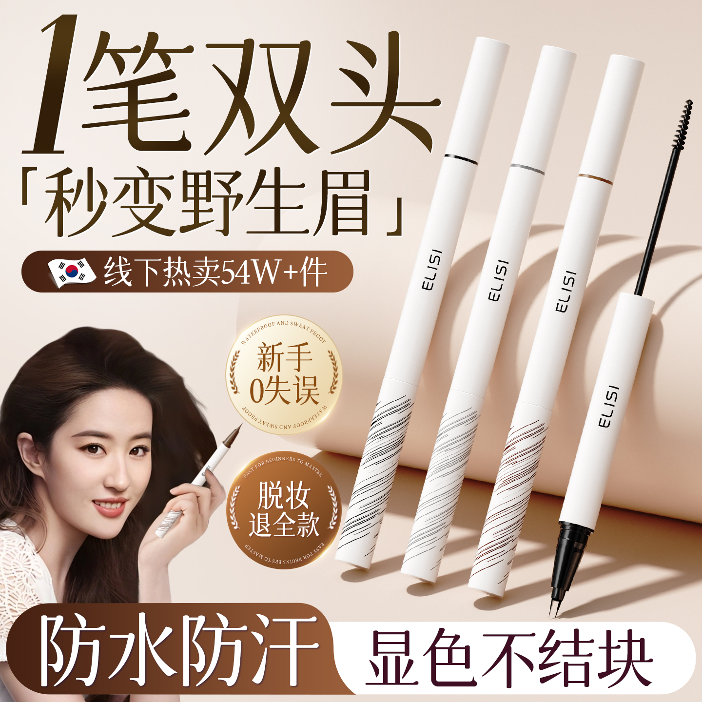 胖东來爆卖！二叉眉笔持妆第1名