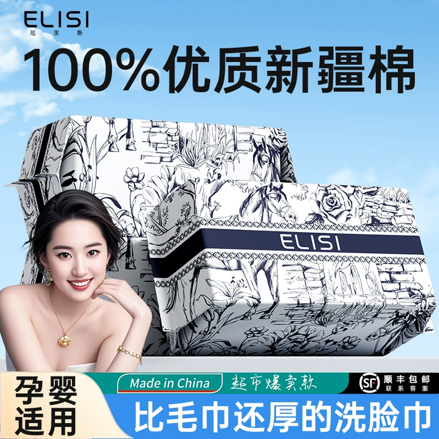 商超爆卖|全棉洗脸巾