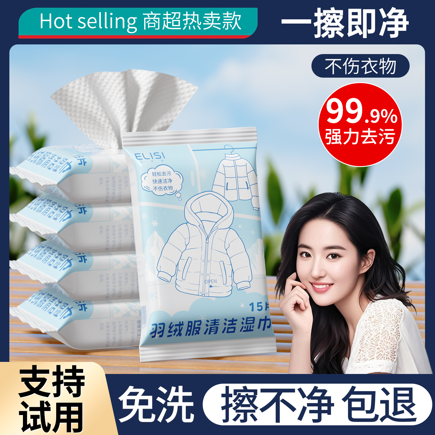 【央妈严选】羽绒服清洁湿巾第一