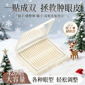哑光双眼皮贴隐形自然无痕男女士专用透气定型内双肿泡眼美目神器