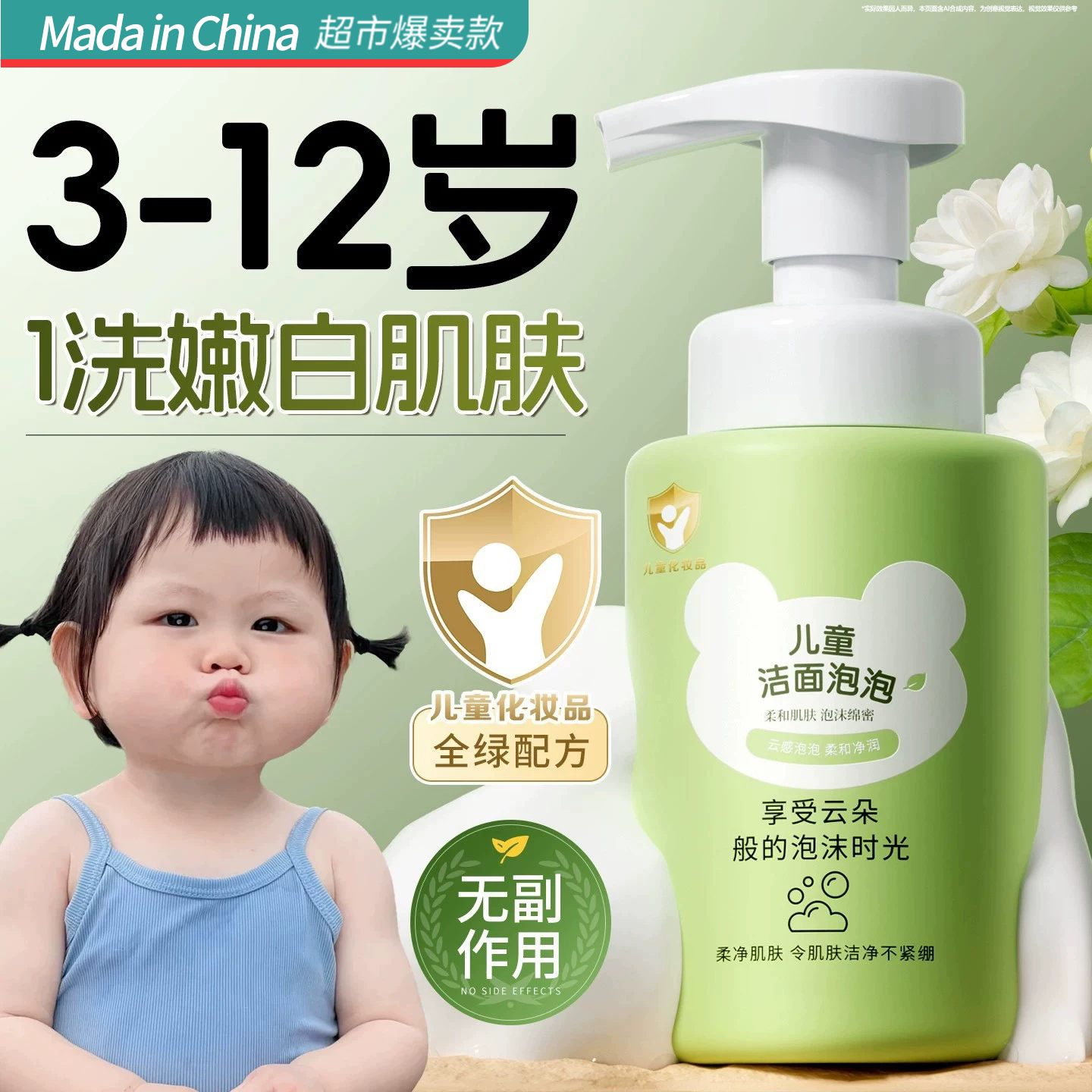 商超断货王】央妈儿童洁面氨基酸图片