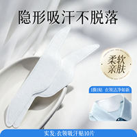 Military training ultra-thin armpit sweat-absorbing patch, seamless antiperspirant patch, summer armpit sweat-absorbing pad, quick-drying, refreshing and deodorizing wonder thumbnail 5