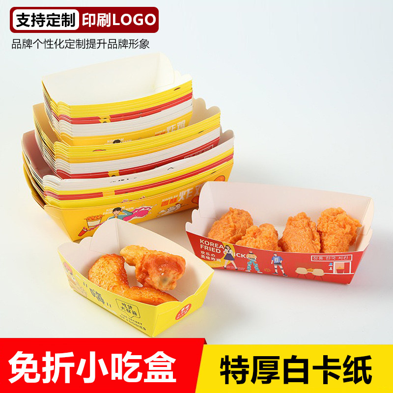 免折一次性纸盒薯条炸鸡小吃纸盘
