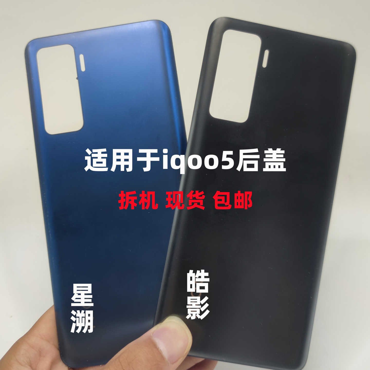 vivoiqoo5手机后盖原装二手拆机