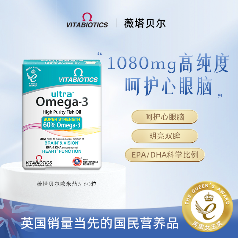 vitabiotics高浓度鱼油心眼脑护