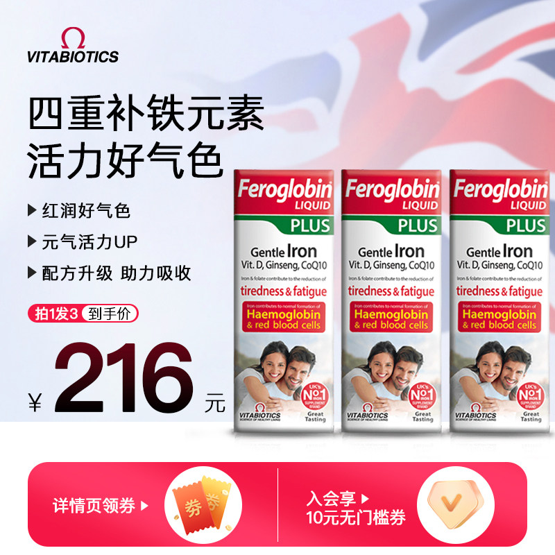【3盒装】英国薇塔贝尔铁剂女性补铁经期贫血补气血补铁液加强b12