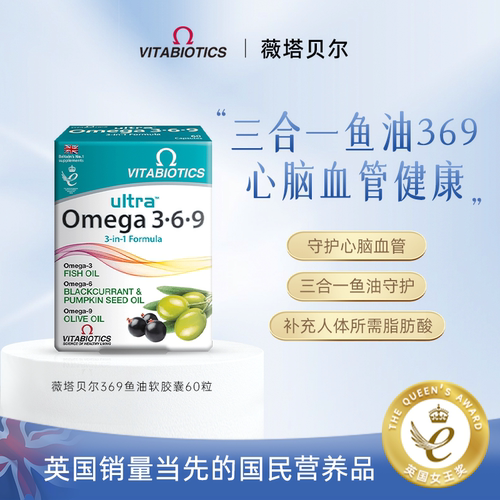 VITABIOTICSomega369记忆力鱼油