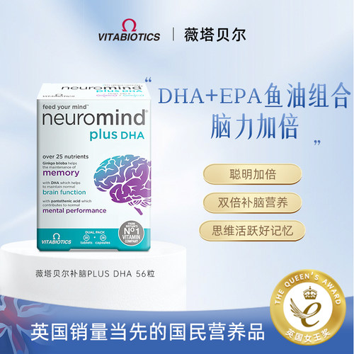 薇塔贝尔鱼油加强补充脑黄金银杏