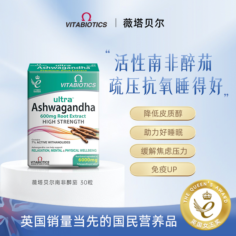 薇塔贝尔植物褪黑素助眠减压醉茄