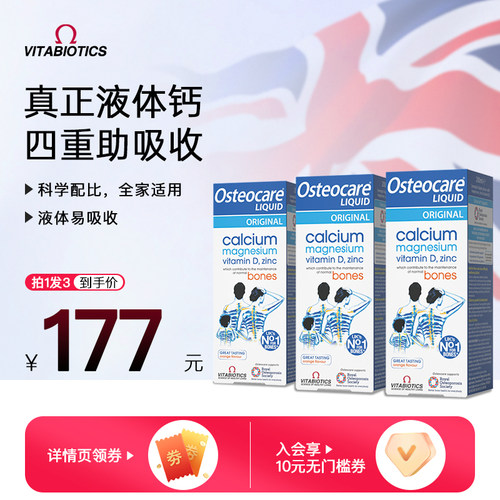 薇塔贝尔液体钙全家补钙助吸收