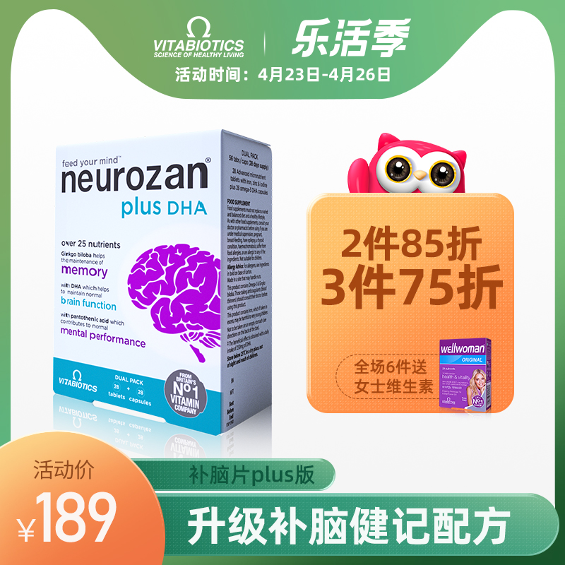 Neurozan健记补脑增强记忆力学生考研补大脑素深海鱼油dha青少年