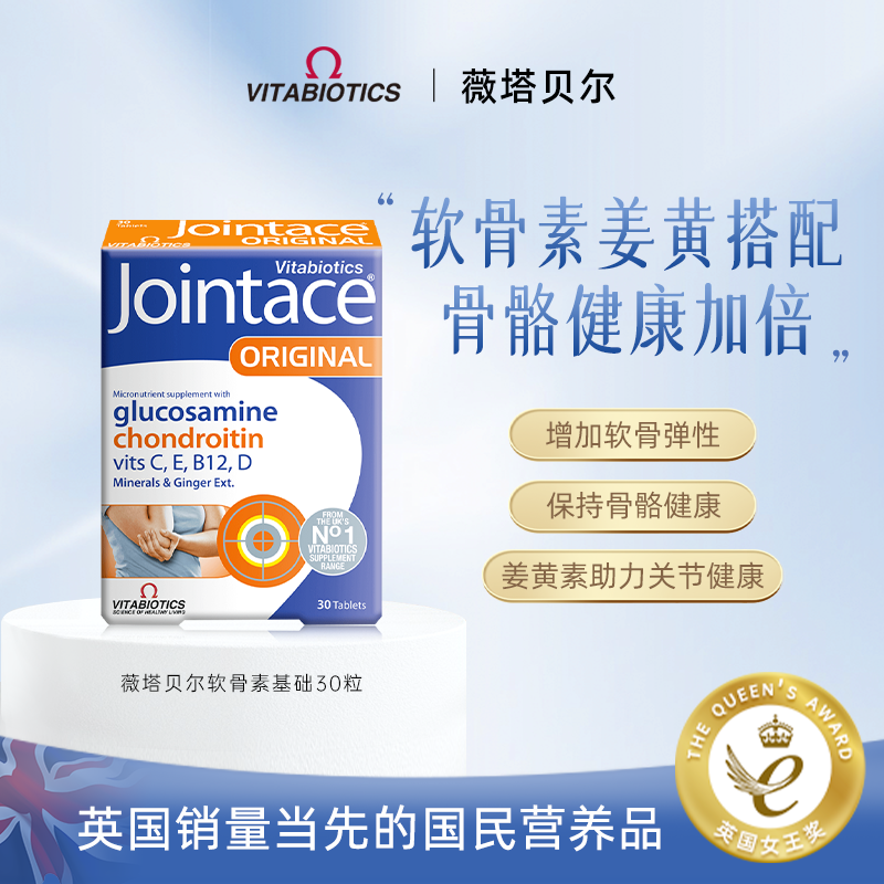 英国进口vitabiotics氨基片补氨糖