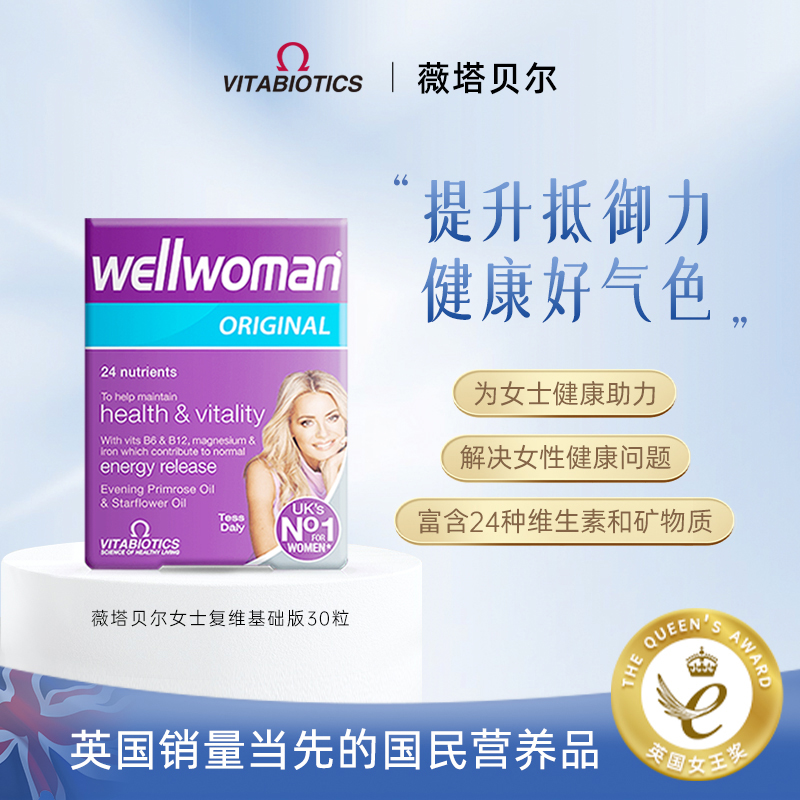 【直邮】薇塔贝尔wellwoman女性复合维生素B族综合补充女士矿物质