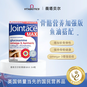 Vitabiotics氨基葡萄糖软骨素