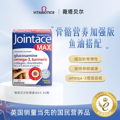 直邮Vitabiotics氨糖软骨素胶原