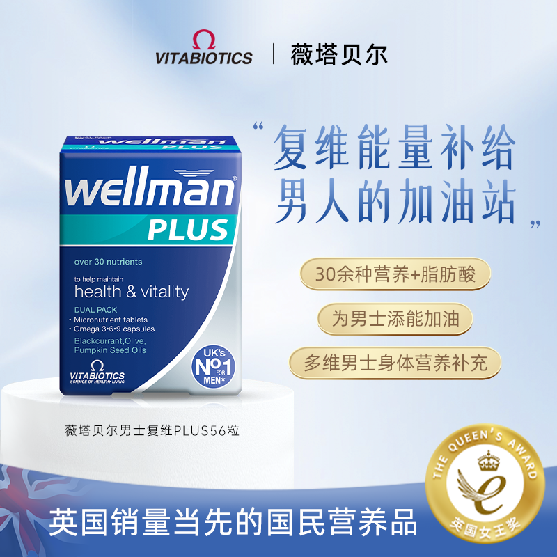 Wellman Plus男士复合维生素男性30岁多种综合营养保健品免疫力片 保健食品/膳食营养补充食品 维生素/矿物质/营养包 原图主图